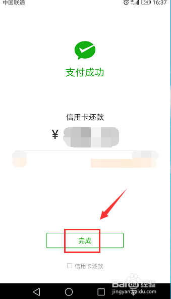 微信怎么给信用卡还款？