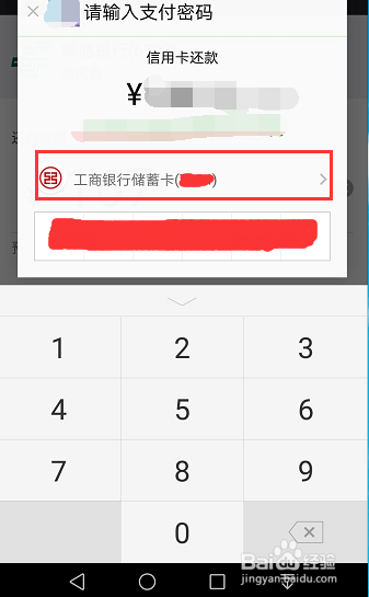 微信怎么给信用卡还款？