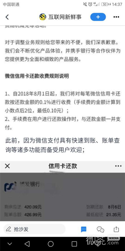 微信怎么给信用卡还款？