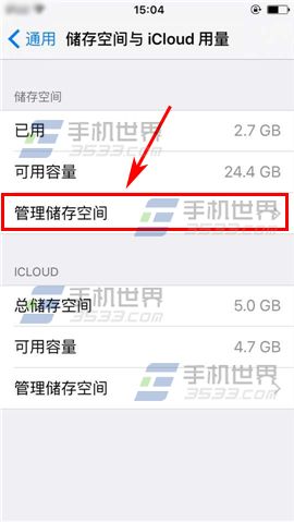 苹果iPhone6S怎么清理应用缓存