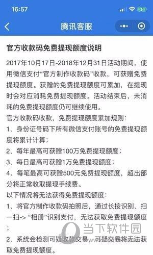 微信提现免费如何设置？提现免费设置流程图文介绍