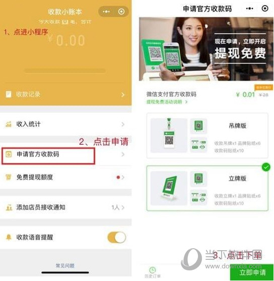 微信提现免费如何设置？提现免费设置流程图文介绍