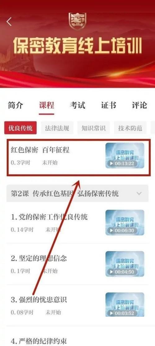 保密观怎么快速进入课程？保密观快速进入课程方法截图