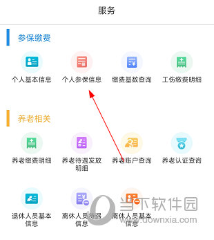 本溪人社APP