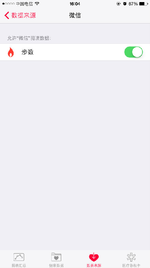 iphone微信运动没有步数怎么办