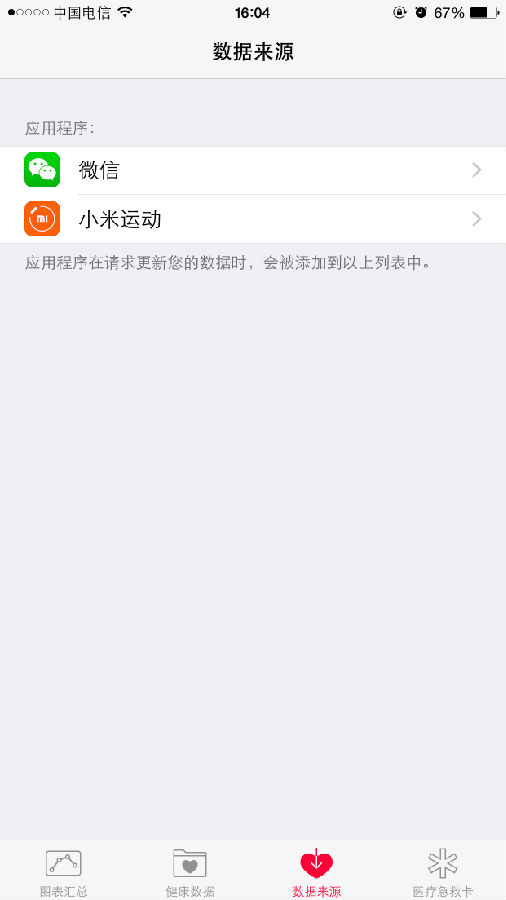 iphone微信运动没有步数怎么办