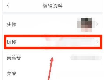 美篇怎么改作者名字？美篇改作者名字教程截图