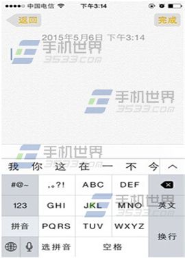 iPhone6备忘录添加图片技巧