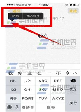 iPhone6备忘录添加图片技巧