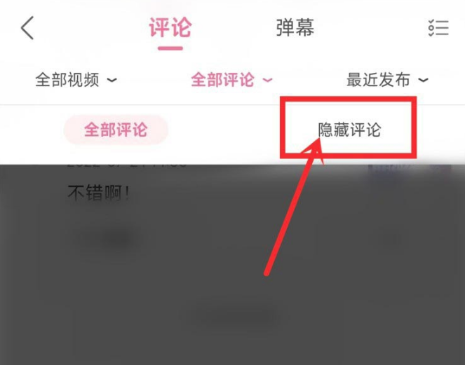 《哔哩哔哩》查看隐藏评论的操作方法