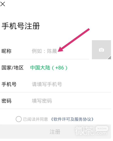 怎么注册微信