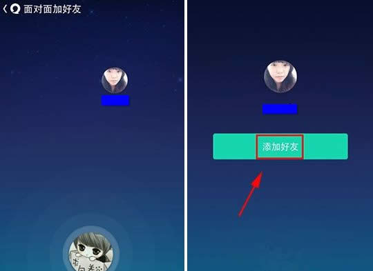 易信面对面加好友怎么用？面对面加好友使用教程3