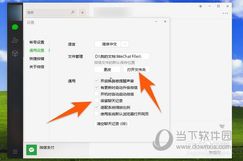 PC微信文件保存路径如何查看？微信文件保存路径查看方法介绍