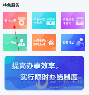 哈尔滨智慧人社怎么签到 操作方法介绍