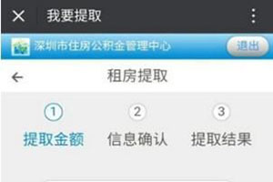 微信住房公积金如何提取？住房公积金提取方法介绍