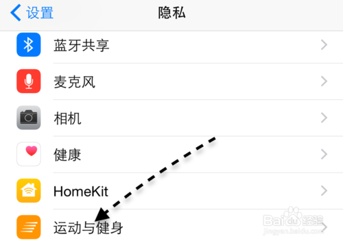 苹果iPhone6健康应用怎么关闭