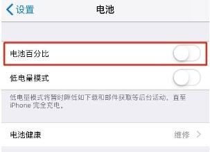 苹果11pro显示电池百分比的操作流程截图