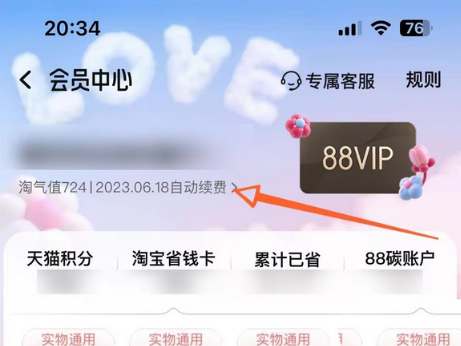 《淘宝》vip88会员退款操作方法