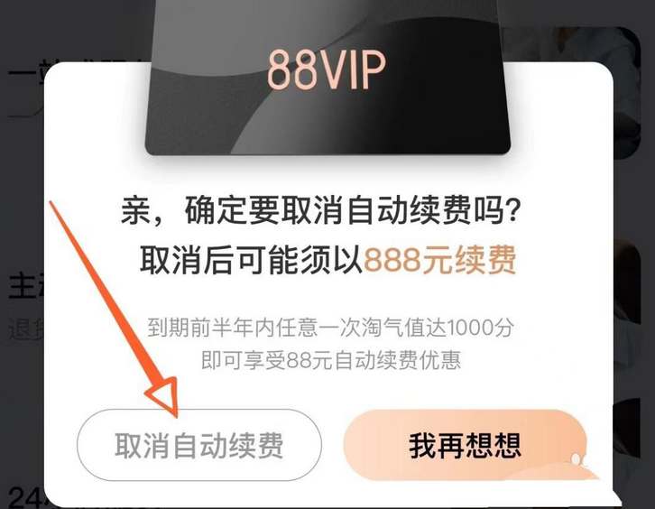 《淘宝》vip88会员退款操作方法