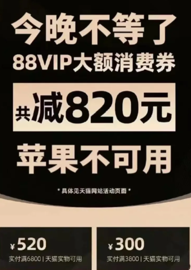 淘宝双十一88vip大额消费券获取方法