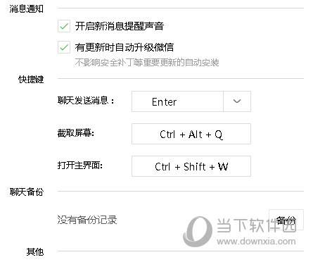 微信网页版截图如何查看？截图查看方法图文详解