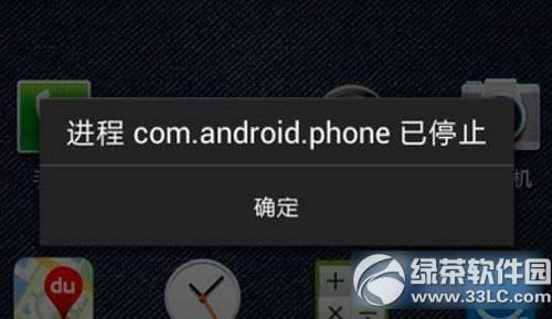 com.android.phone已停止怎样处理？进程意外停止处理办法