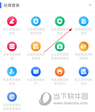 济南人社手机APP