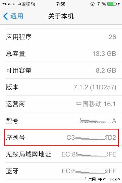 iPhone如何查询序列号判断是否是新机