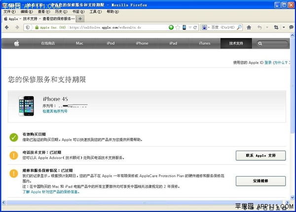 iPhone如何查询序列号判断是否是新机