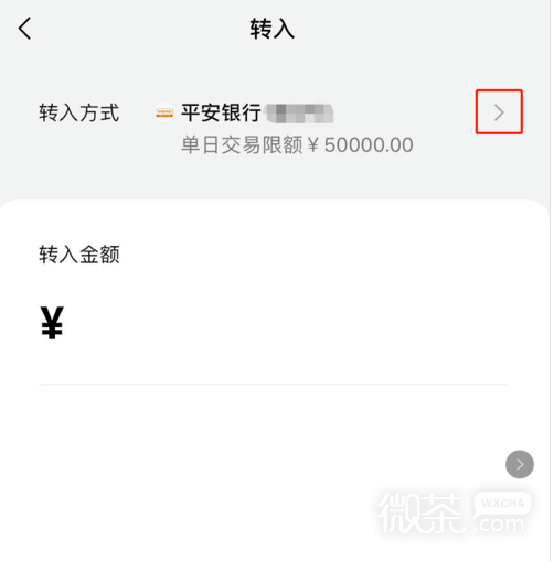 怎样将微信零钱转入零钱通？