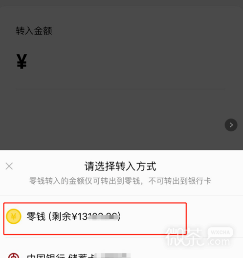 怎样将微信零钱转入零钱通？