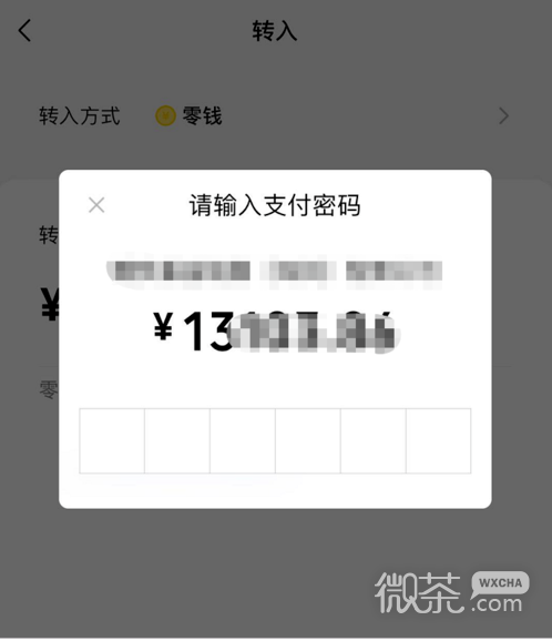 怎样将微信零钱转入零钱通？