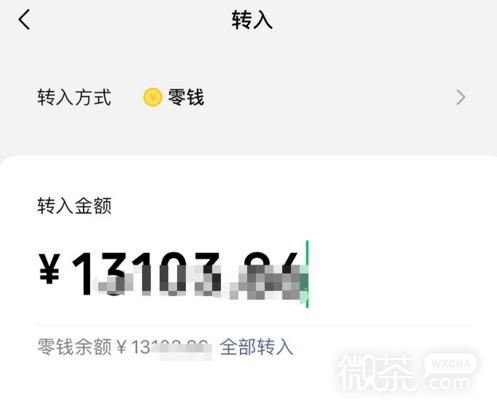 怎样将微信零钱转入零钱通？