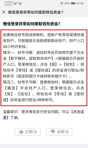 微信账号被封怎么提取钱包资金？