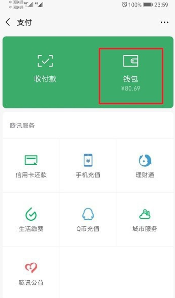 微信账号被封怎么提取钱包资金？