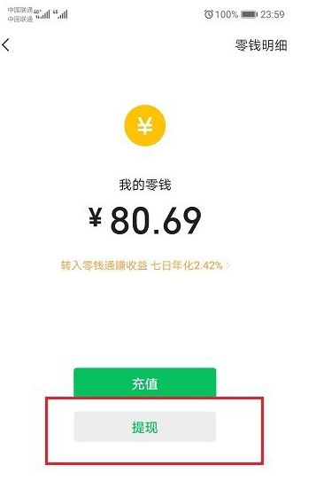 微信账号被封怎么提取钱包资金？