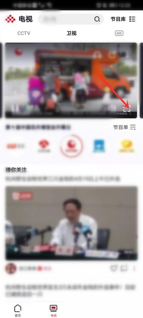 央视频怎么调清晰度？央视频调清晰度教程截图