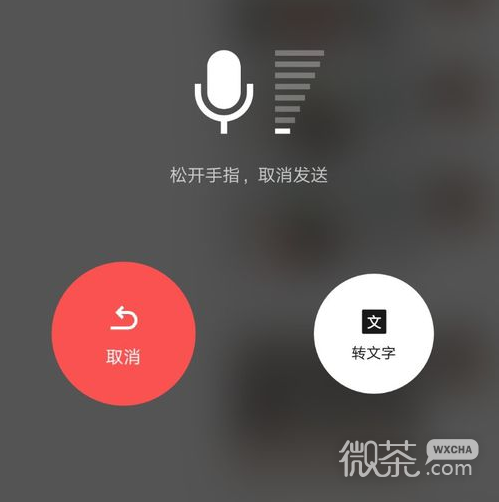 如何取消正在发送的微信语音