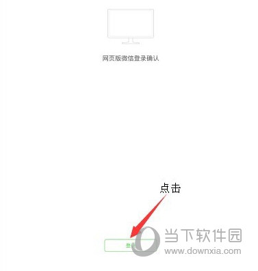 微信网页版Word文档如何上传？Word文档上传流程图文介绍