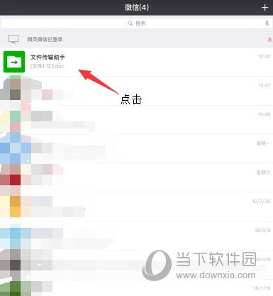 微信网页版Word文档如何上传？Word文档上传流程图文介绍