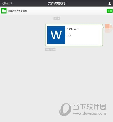 微信网页版Word文档如何上传？Word文档上传流程图文介绍