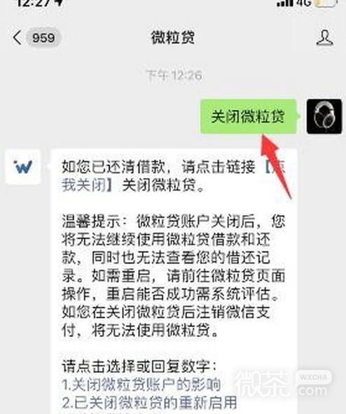 怎么关闭微信微粒贷？