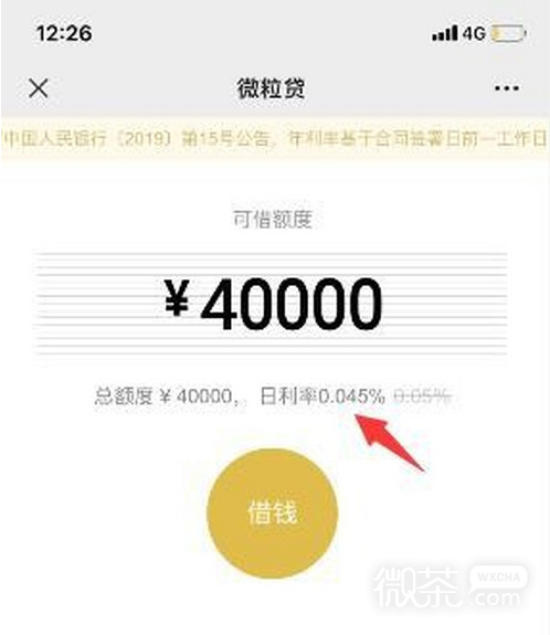 怎么关闭微信微粒贷？