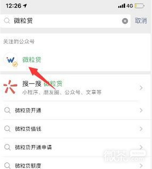 怎么关闭微信微粒贷？