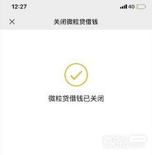 怎么关闭微信微粒贷？