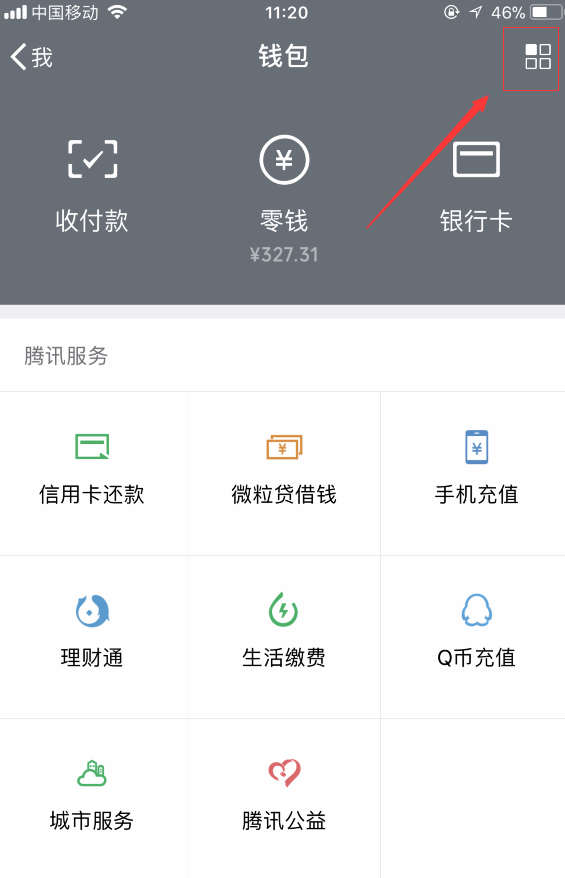 微信设置指纹支付的操作过程讲解截图