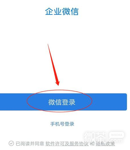 微信登录【企业微信】