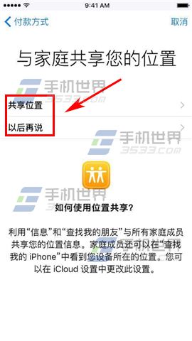 苹果iPhone6sPlus怎么设置家人共享app应用