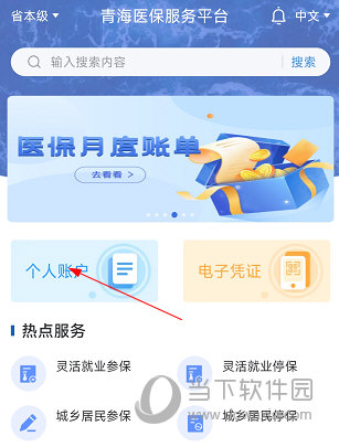 青海医保怎么查余额 查询方法介绍