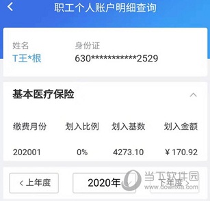 青海医保APP